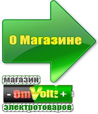 omvolt.ru Машинки для чипсов в Новороссийске